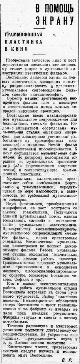 В помощь экрану. Граммофонная пластинка в кино
