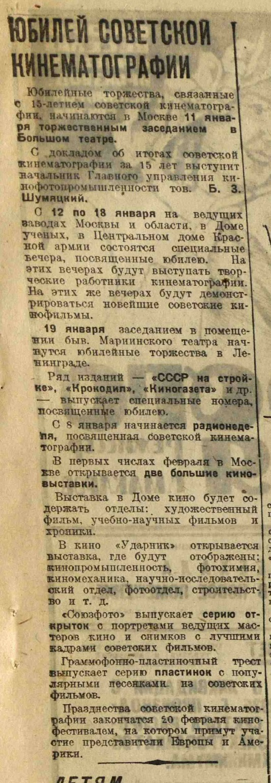 Юбилей советской кинематографии