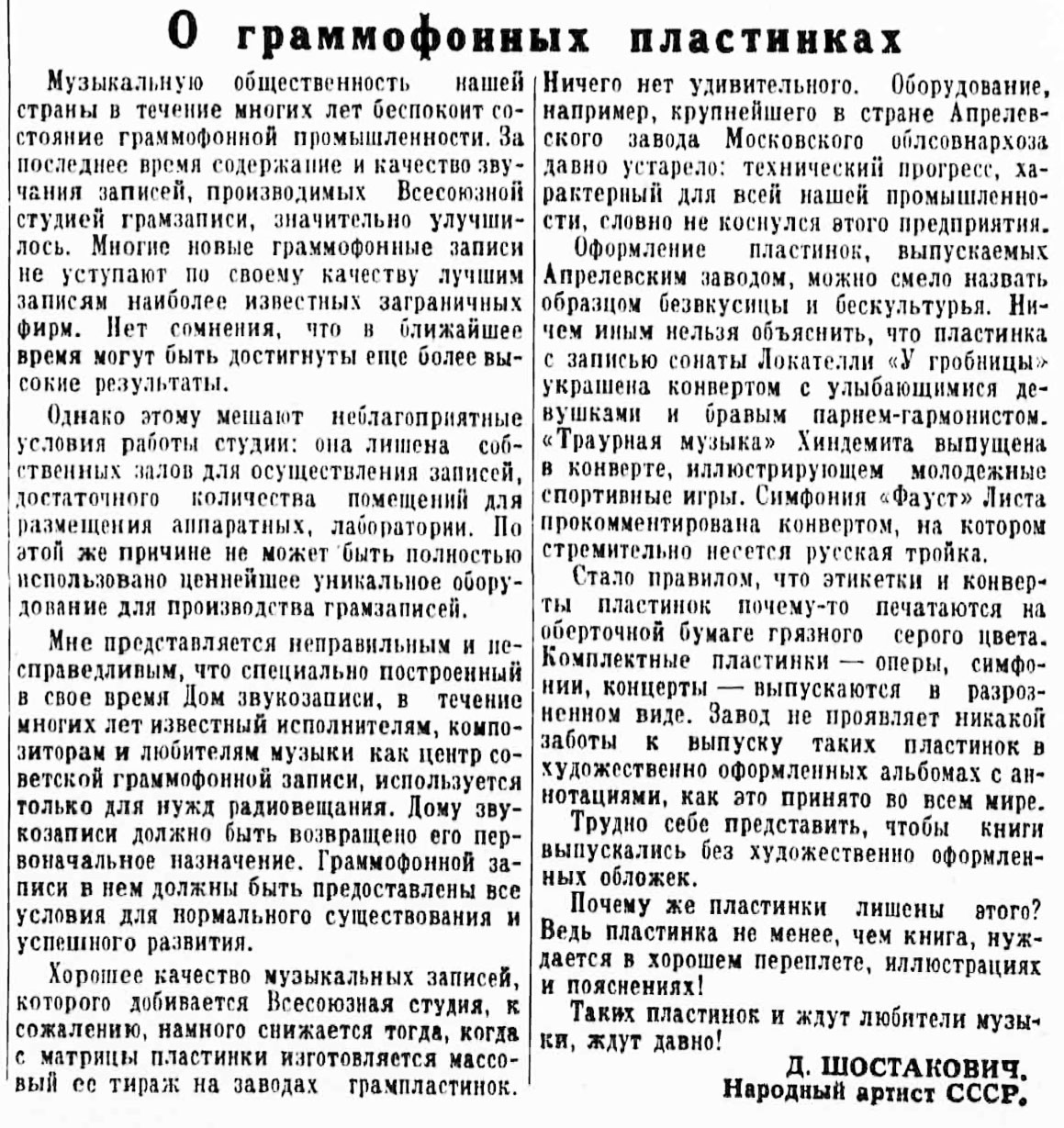 О граммофонных пластинках