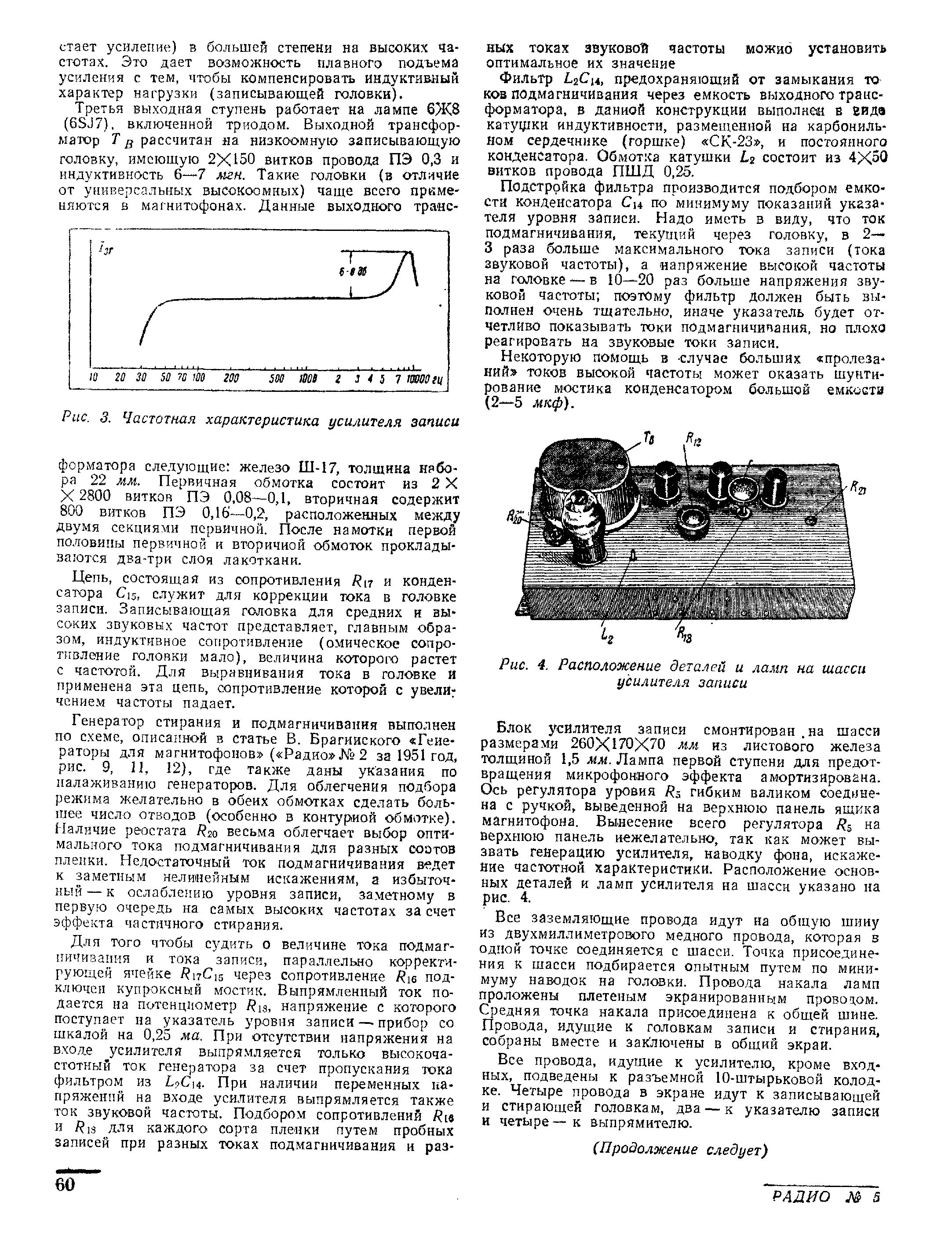 Магнитофон стационарный любительский (начало)