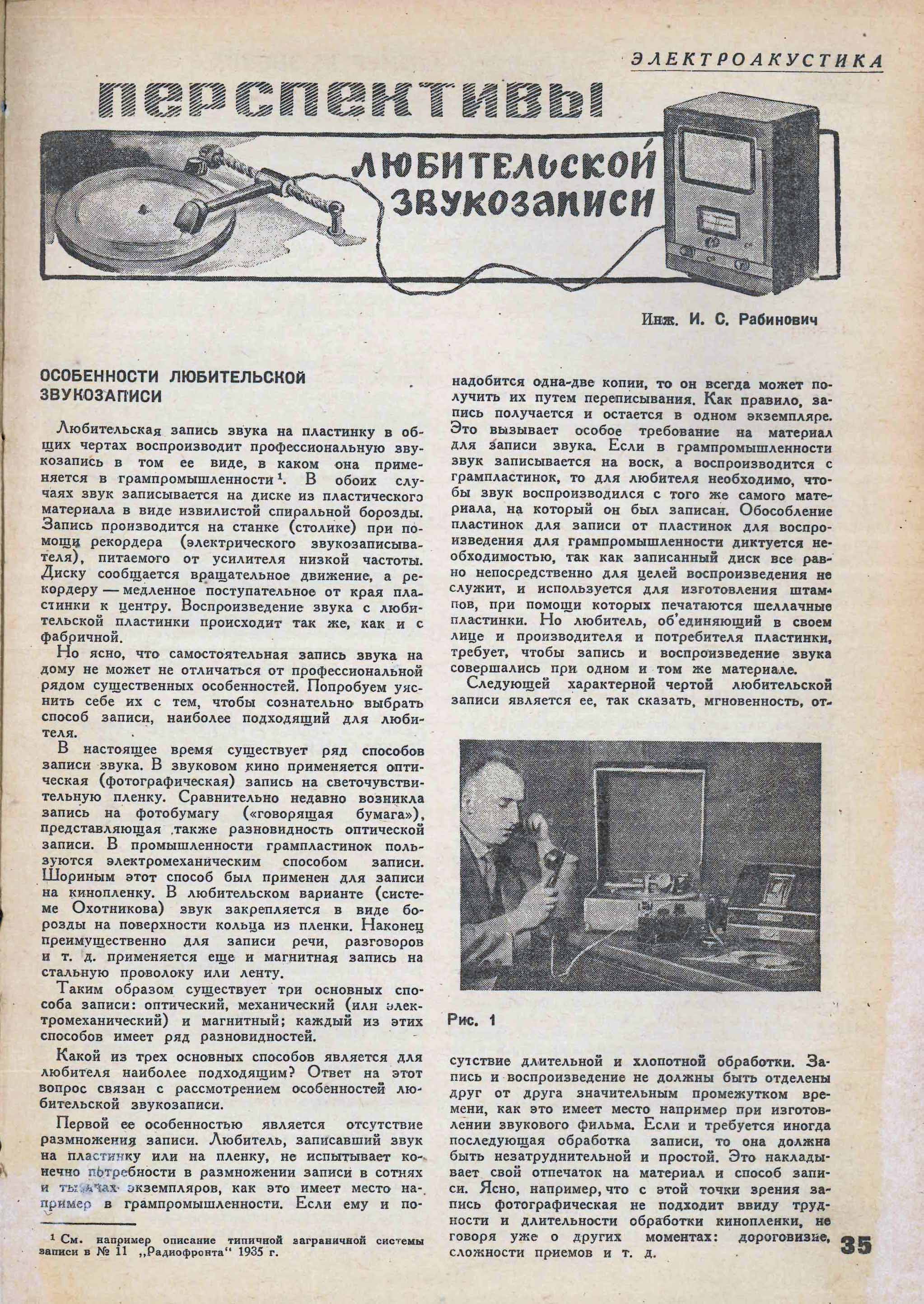ПЕРСПЕКТИВЫ ЛЮБИТЕЛЬСКОЙ ЗВУКОЗАПИСИ. ПЕРЕДАЧА ГРАМЗАПИСИ ЧЕРЕЗ БЧЗ. ДЕРЕВЯННЫЕ ИГОЛКИ