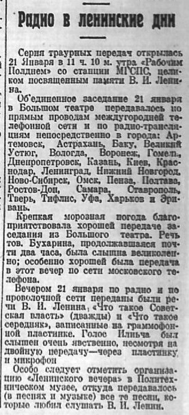 Радио в ленинские дни