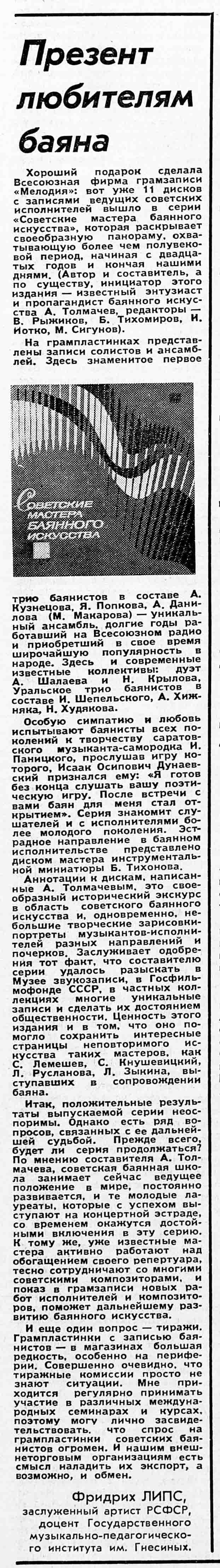 Презент любителям баяна