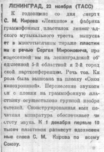 Речи С. М. Кирова на граммофонных пластинках