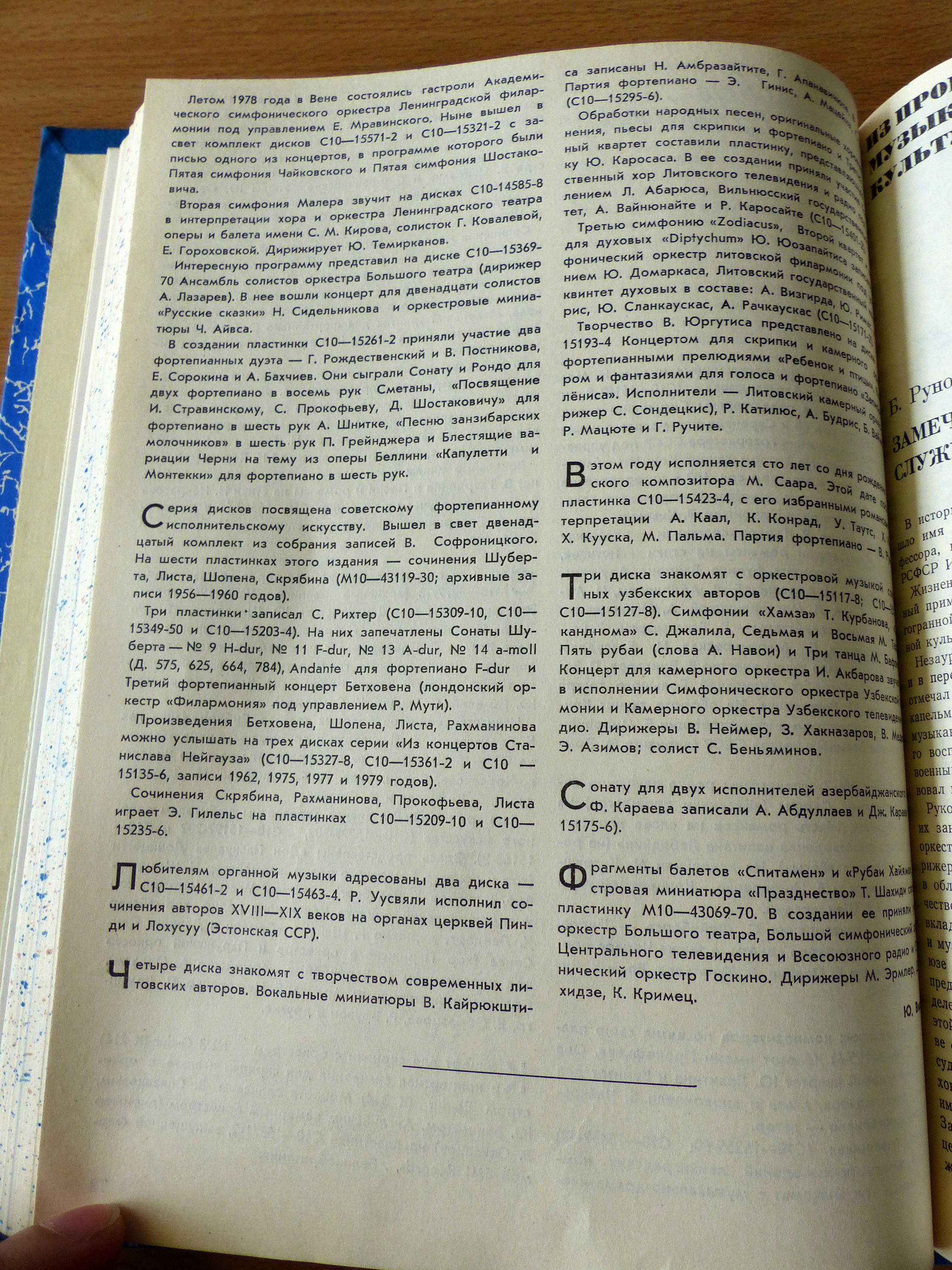 Среди пластинок...