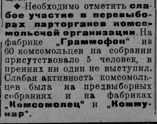 Фабрика "Граммофон" ("Как идут перевыборы")