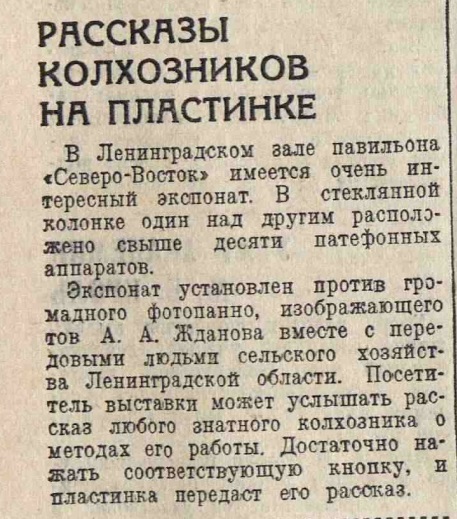 Рассказы колхозников на пластинке