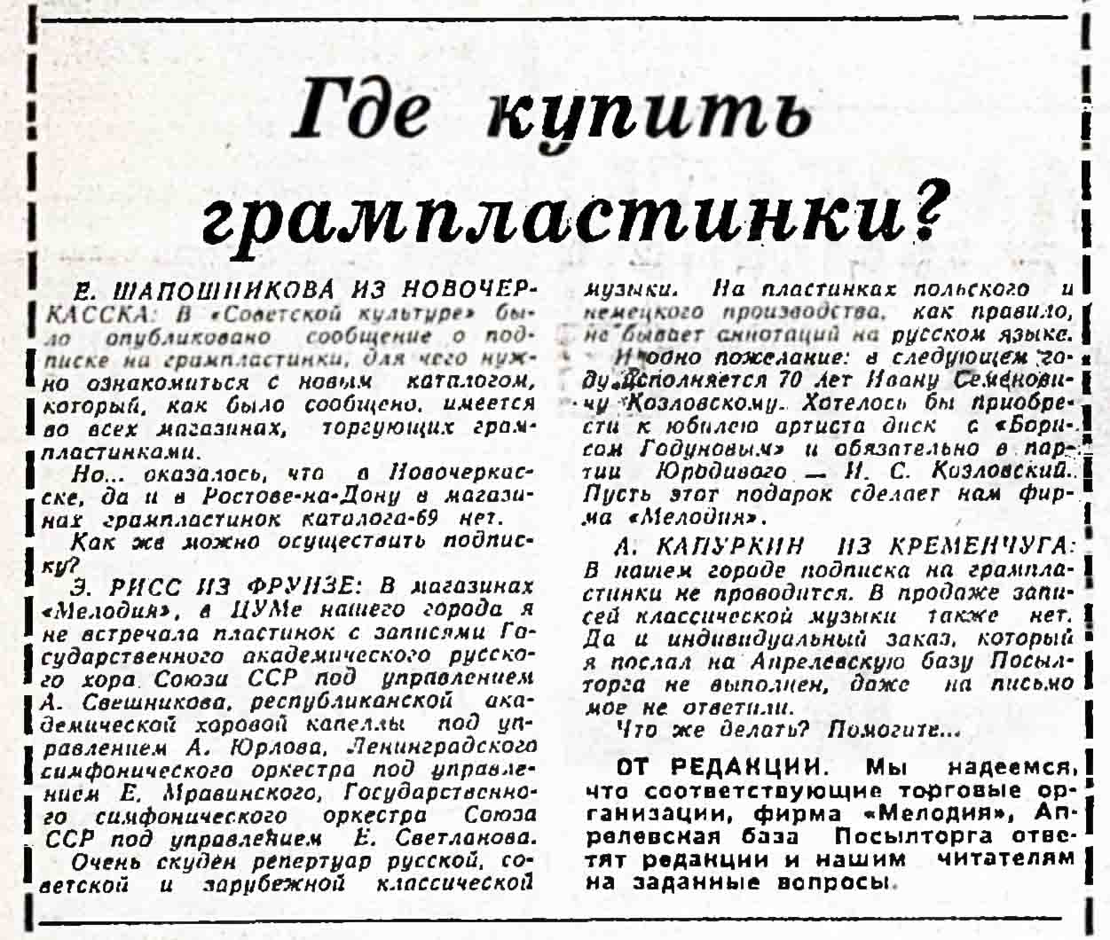 Где купить грампластинки?