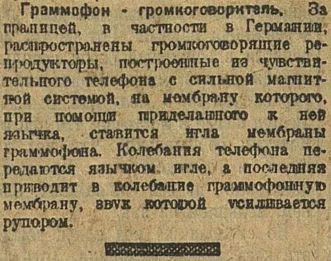 ГРАММОФОН - ГРОМКОГОВОРИТЕЛЬ