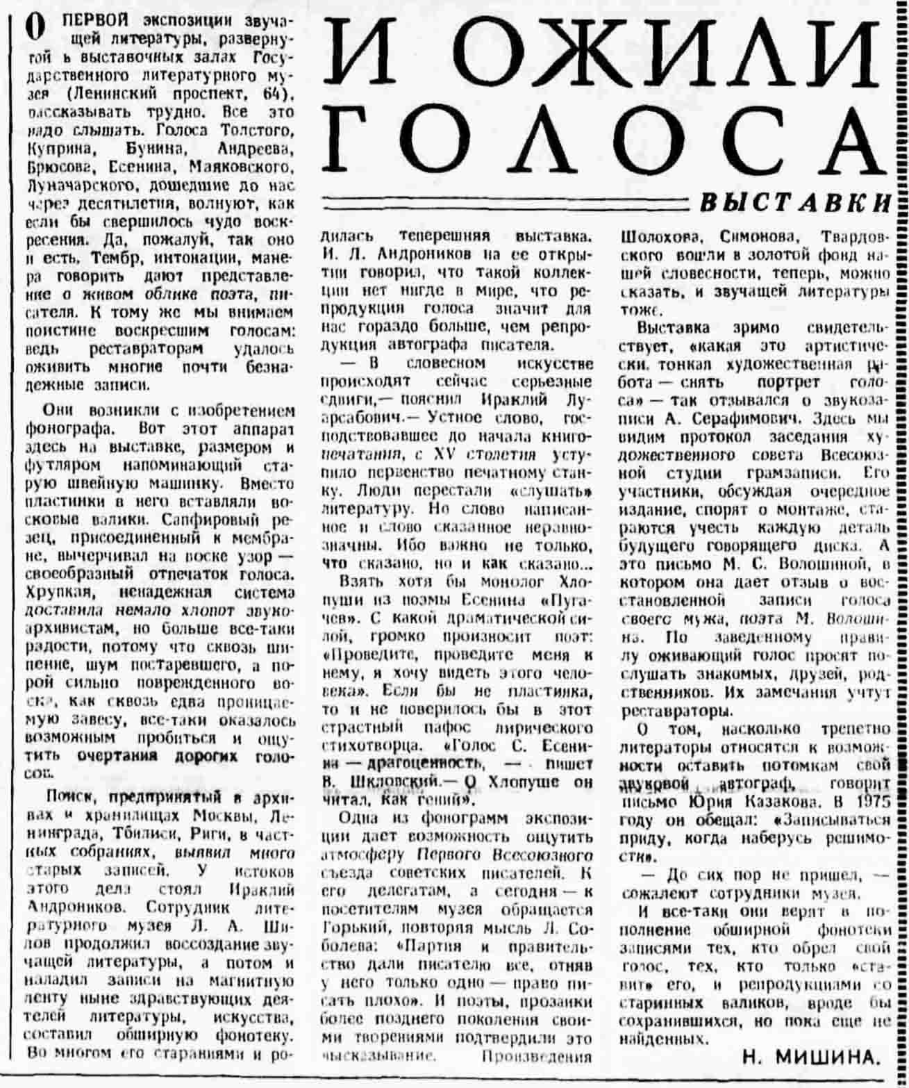 И ОЖИЛИ ГОЛОСА