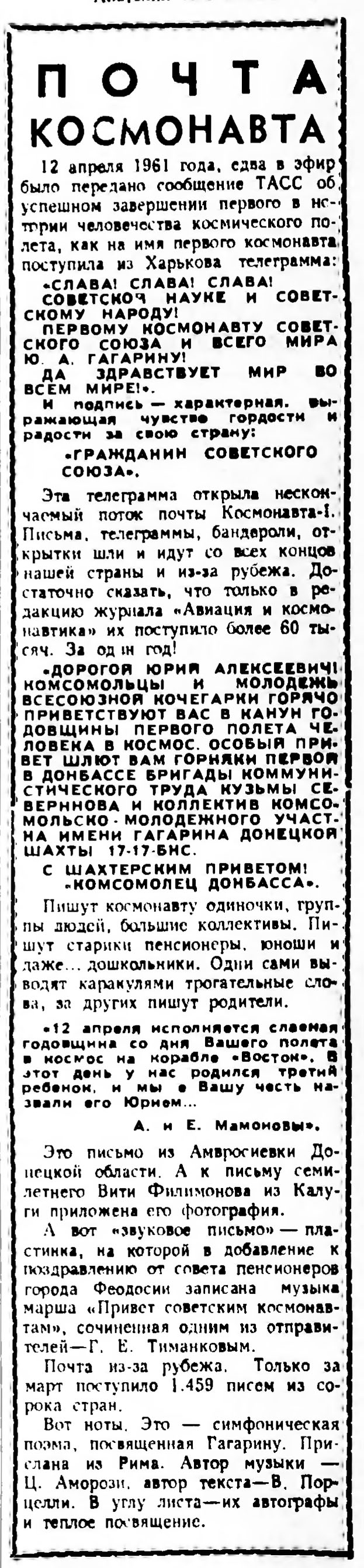 ПОЧТА КОСМОНАВТА