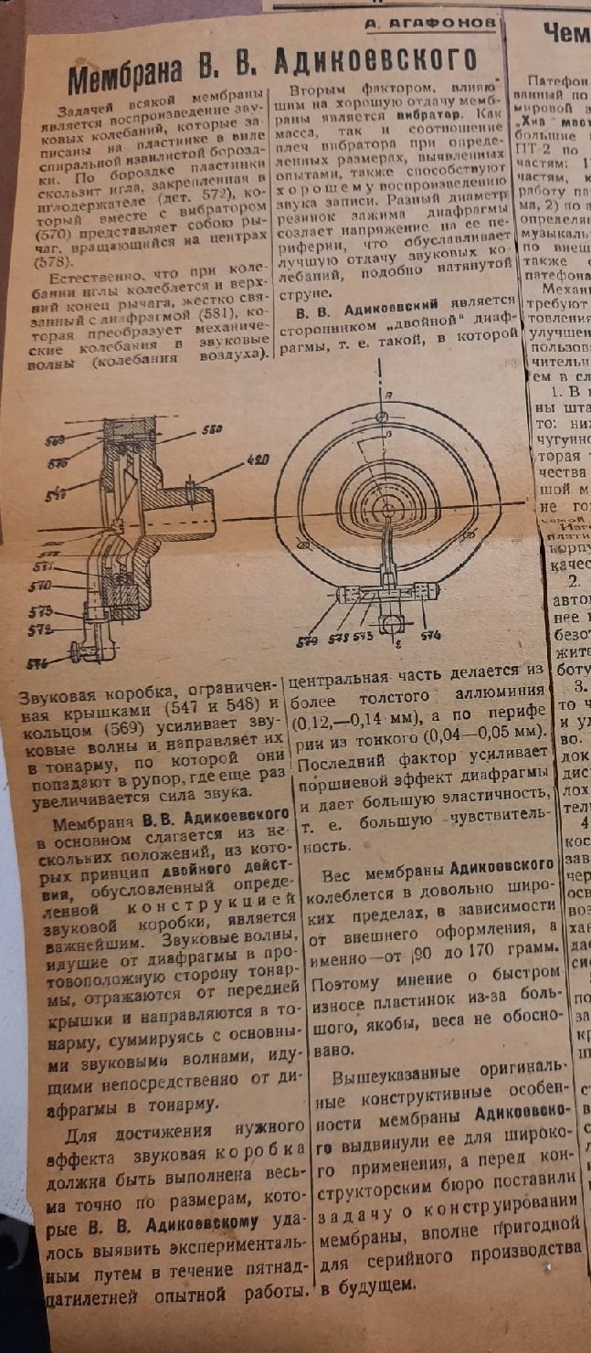 Мембрана В. В. Адикаевского