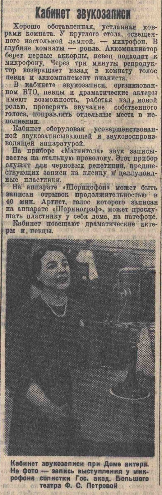 Кабинет звукозаписи