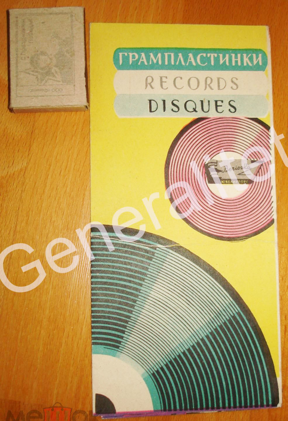 ГРАМПЛАСТИНКИ. RECORDS. DISQES (рекламный буклет)
