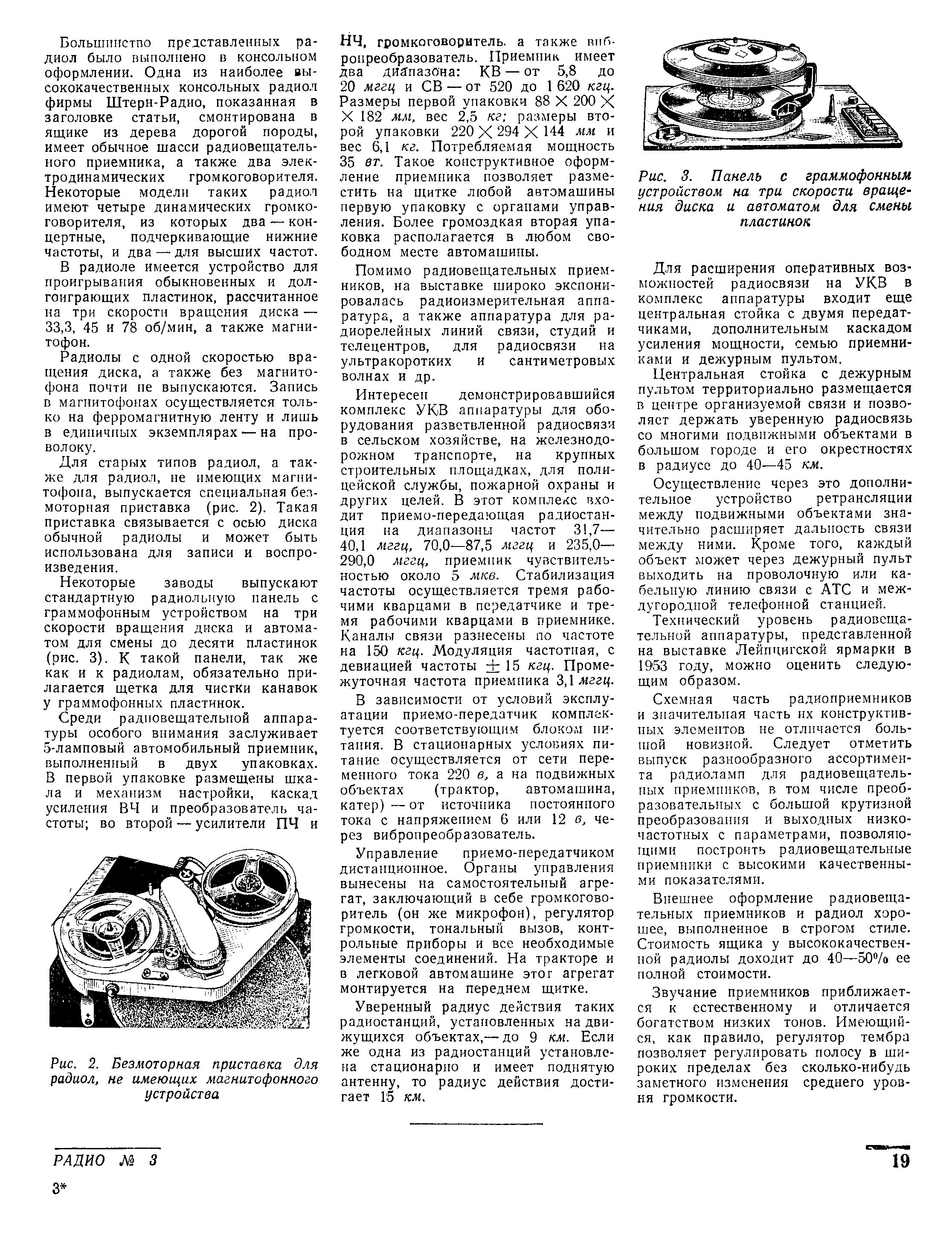 РАДИОАППАРАТУРА на Лейпцигской ярмарке 1953 года