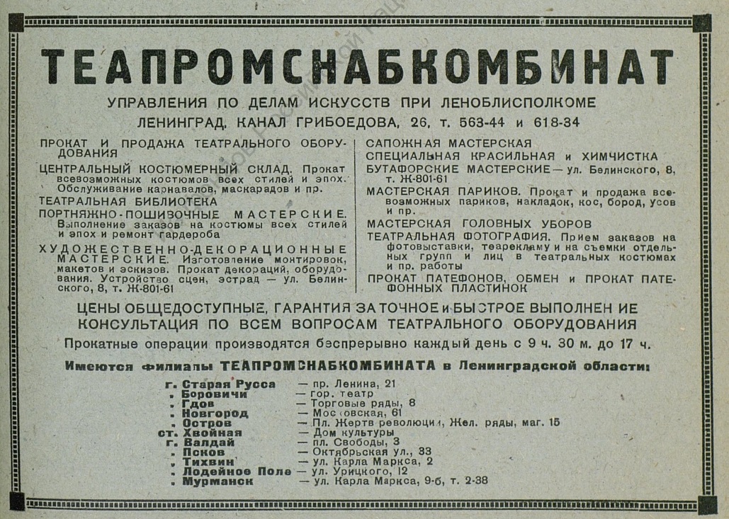 Теапромснабкомбинат