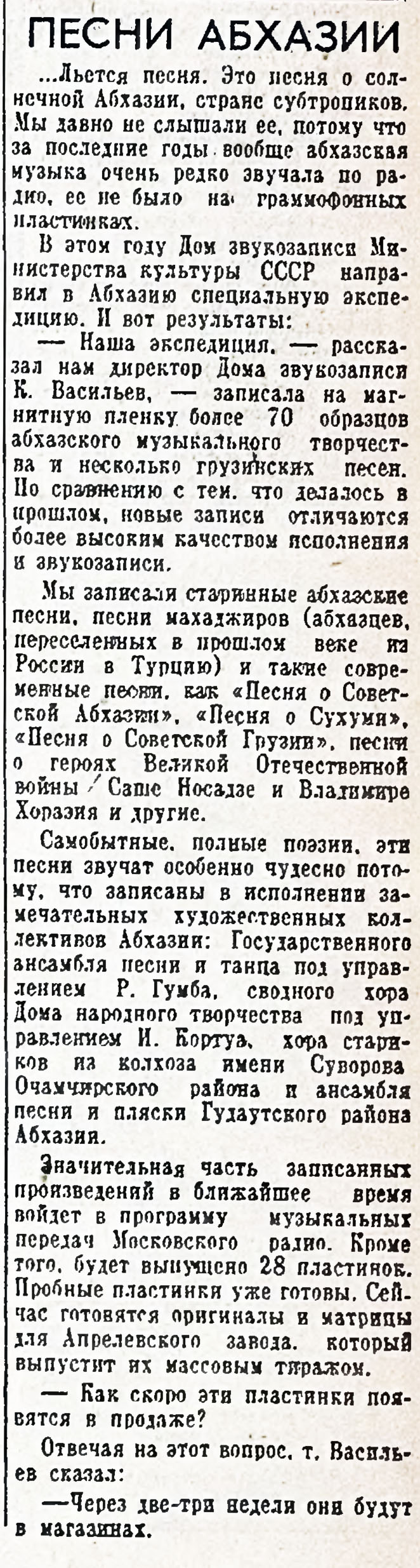 ПЕСНИ АБХАЗИИ