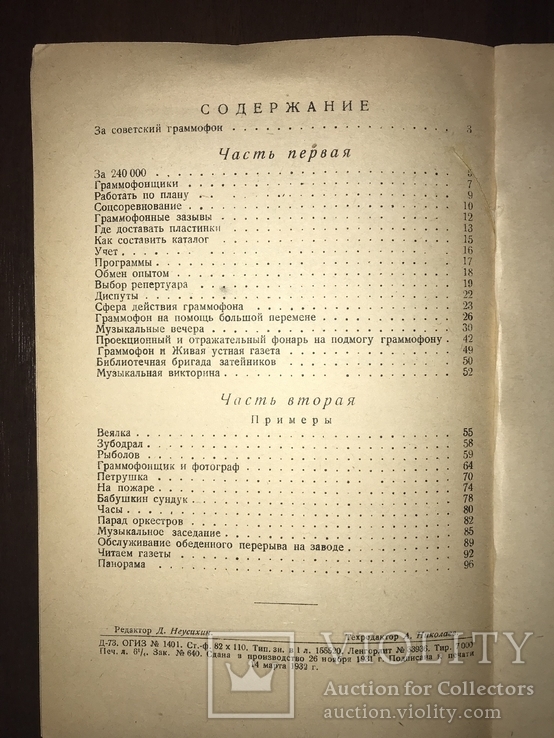 Граммофон в работу. В помощь затейникам