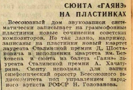Сюита "Гаянэ" на пластинках