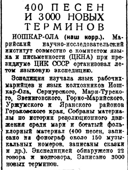400 песен и 3000 новых терминов
