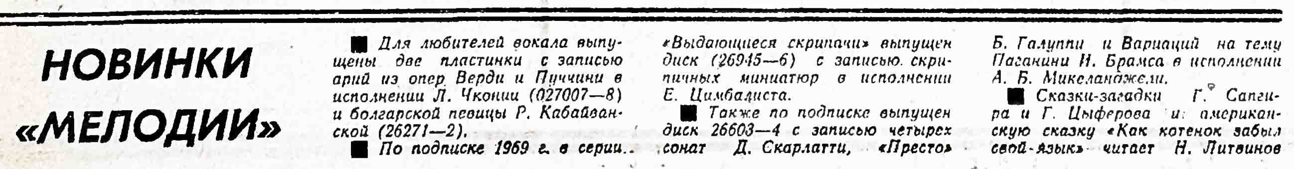 НОВИНКИ "МЕЛОДИИ"