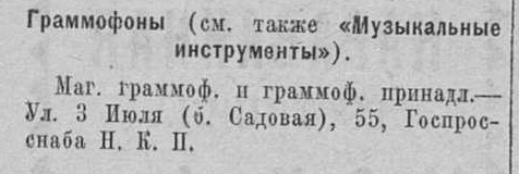 Петроградское отделение Госпросснаба