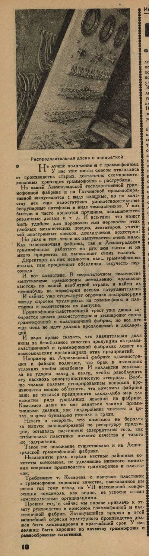 Сменить пластинку!