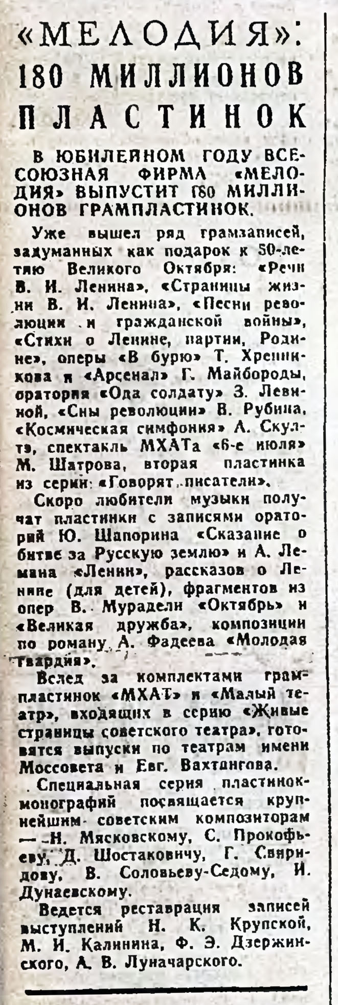 "МЕЛОДИЯ": 180 МИЛЛИОНОВ ПЛАСТИНОК