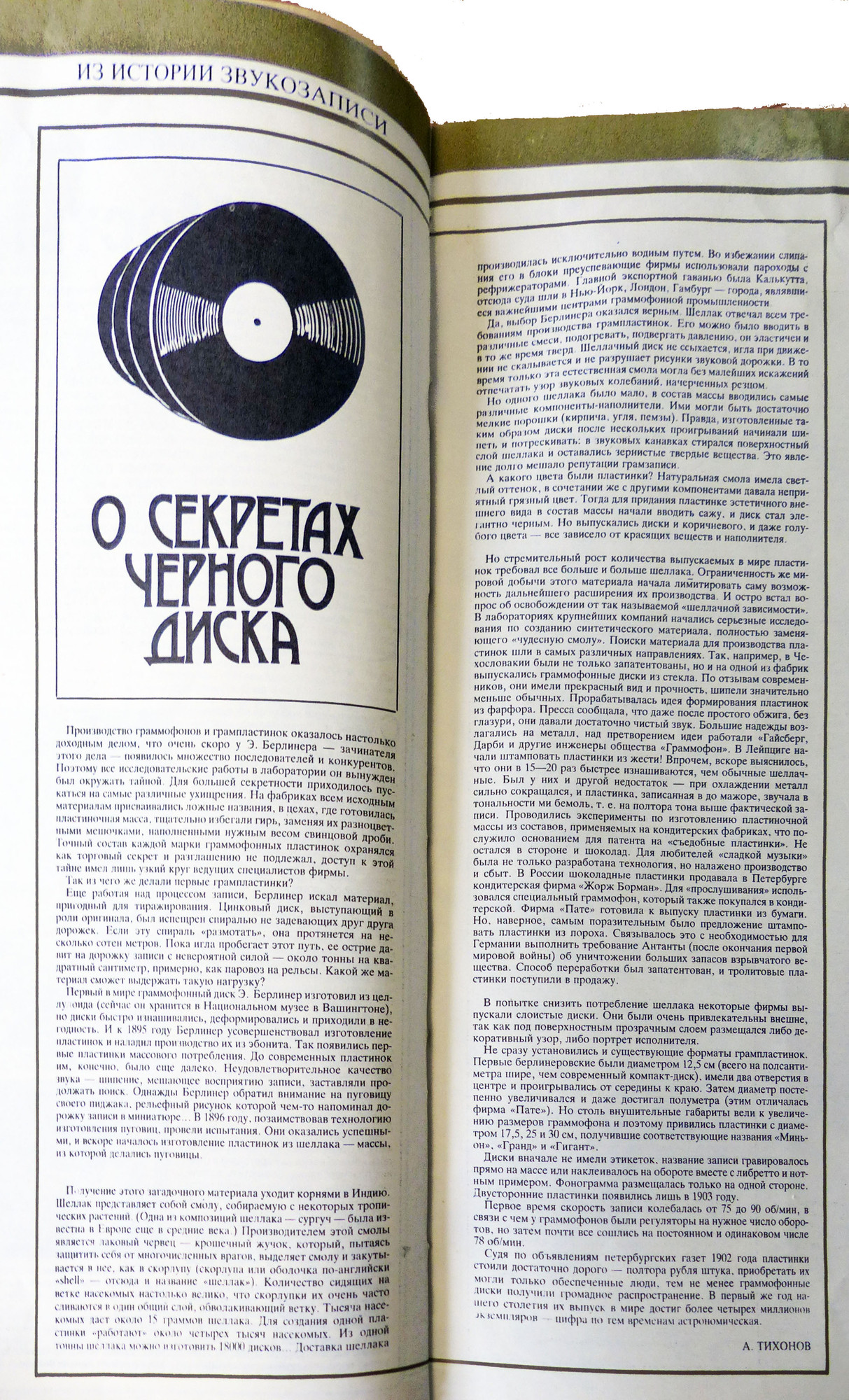 О СЕКРЕТАХ ЧЁРНОГО ДИСКА