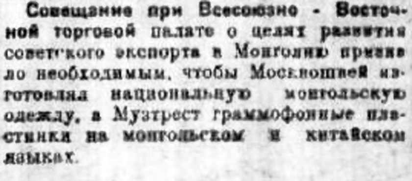 Совещание при Всесоюзно-Восточной торговой палате