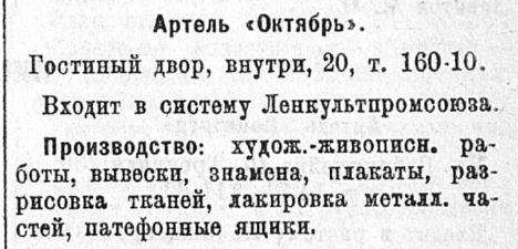 Артель "Октябрь"