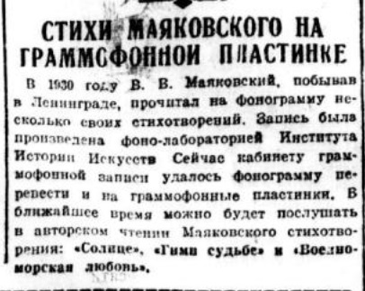 Стихи Маяковского на граммофонной пластинке