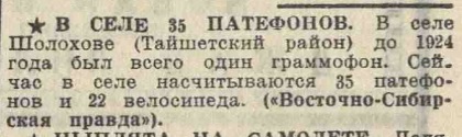 В селе 35 патефонов