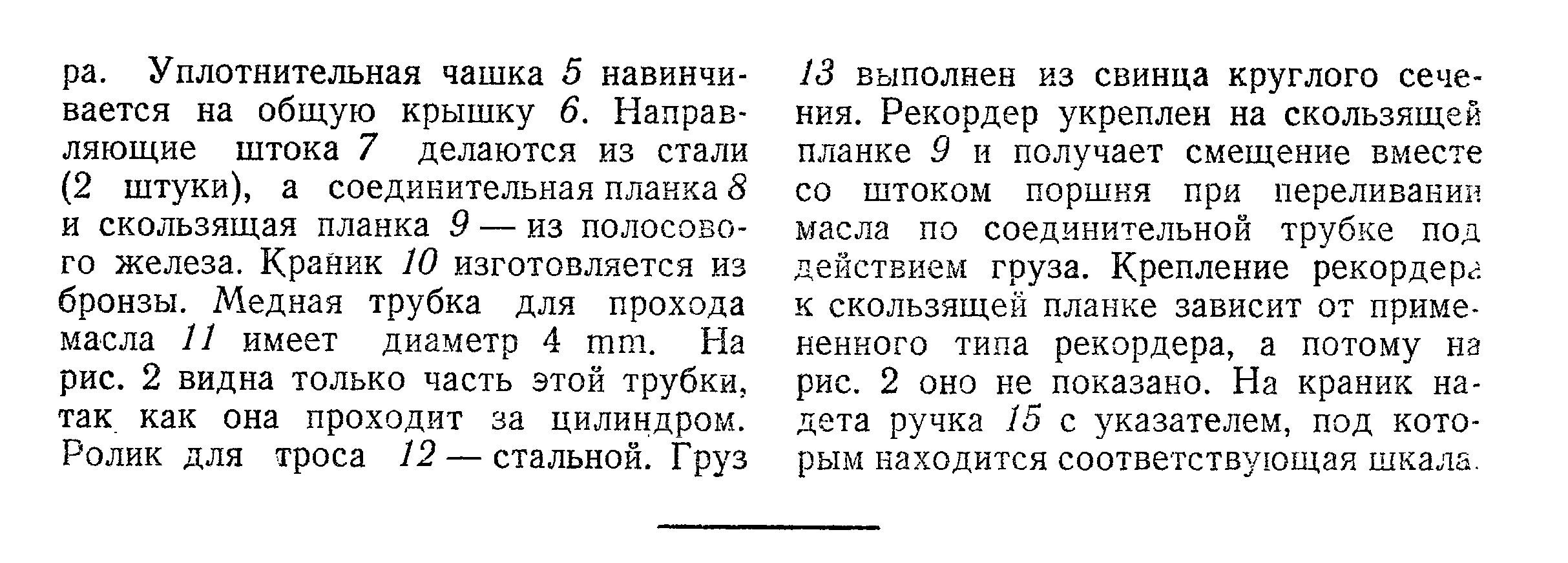 Гидравлическое приспособление для смещения рекордера