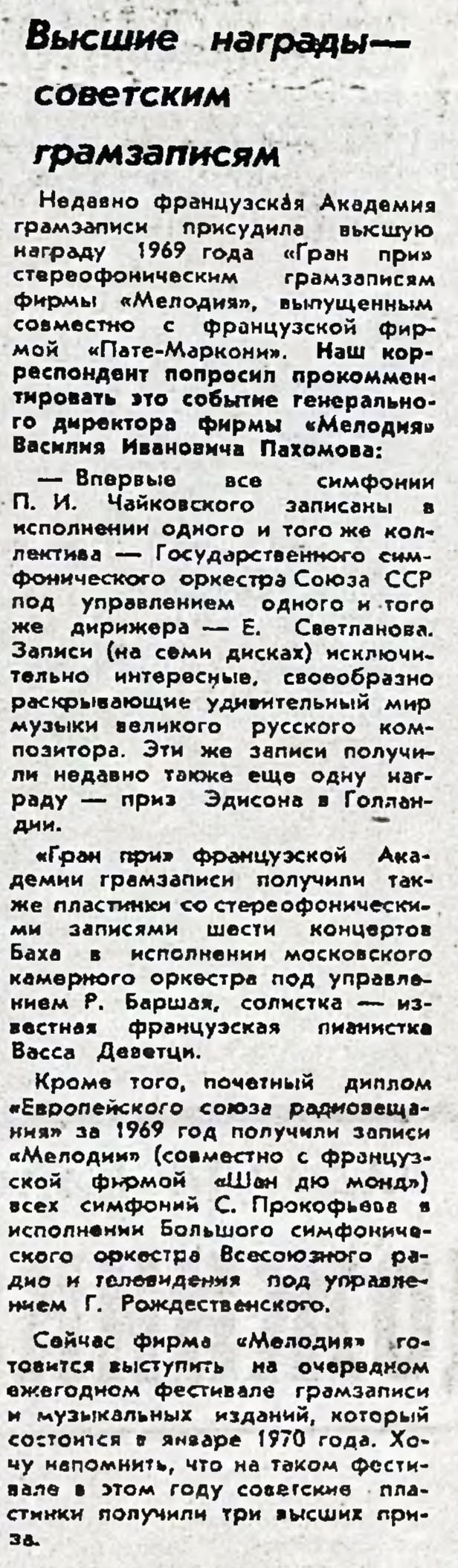Высшие награды — советским грамзаписям