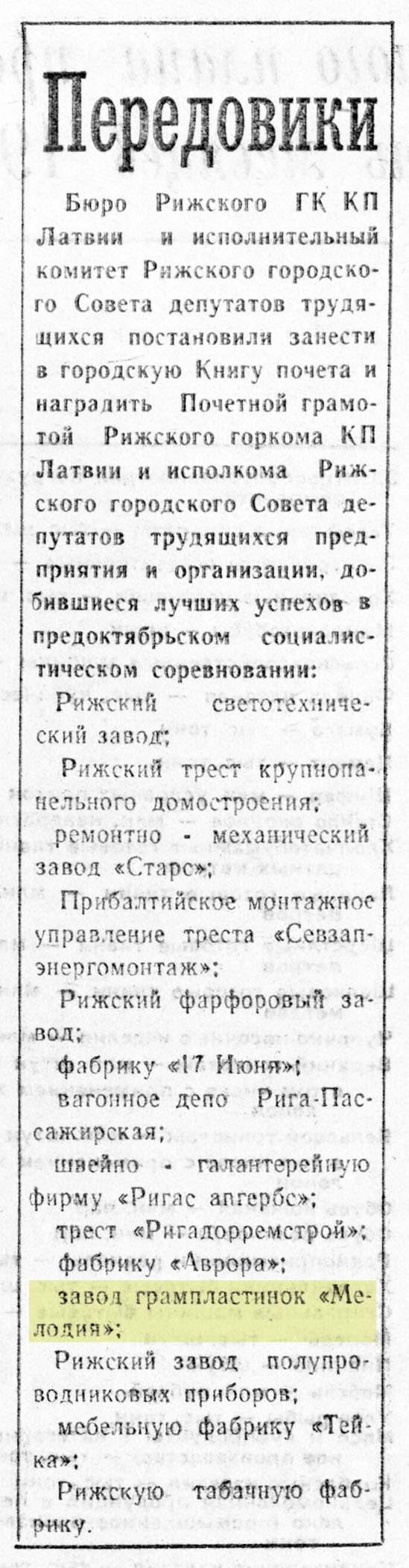 Передовики