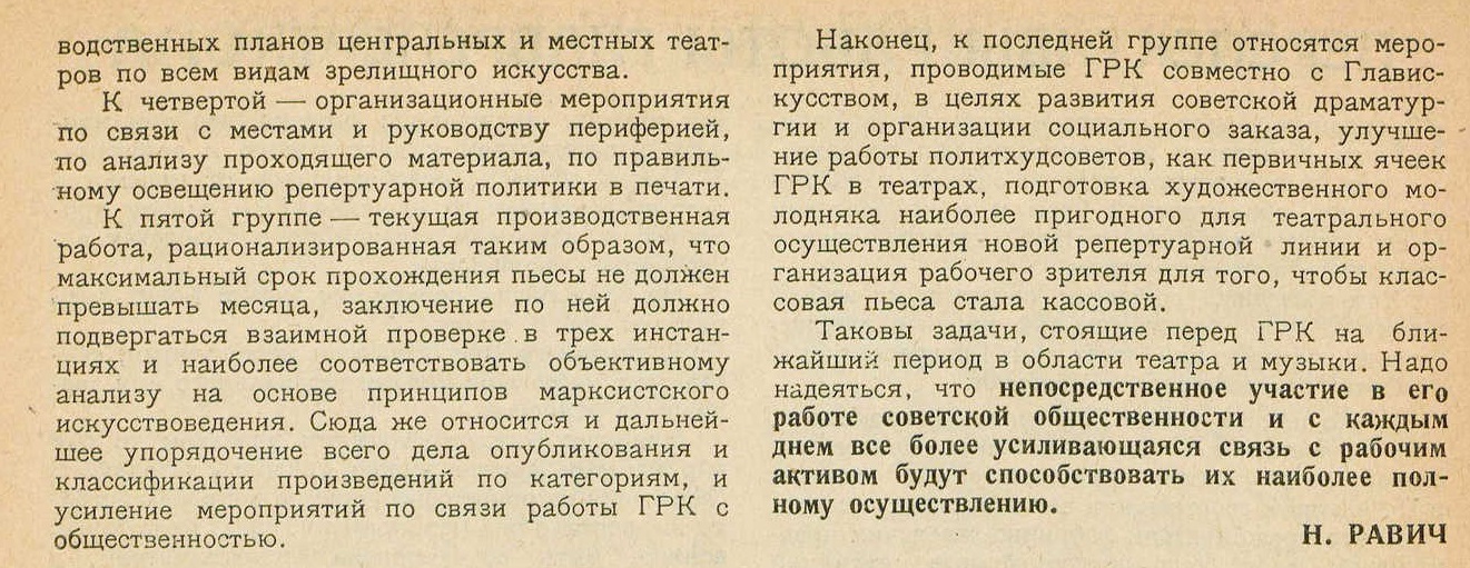 Перспективы работы Главреперткома