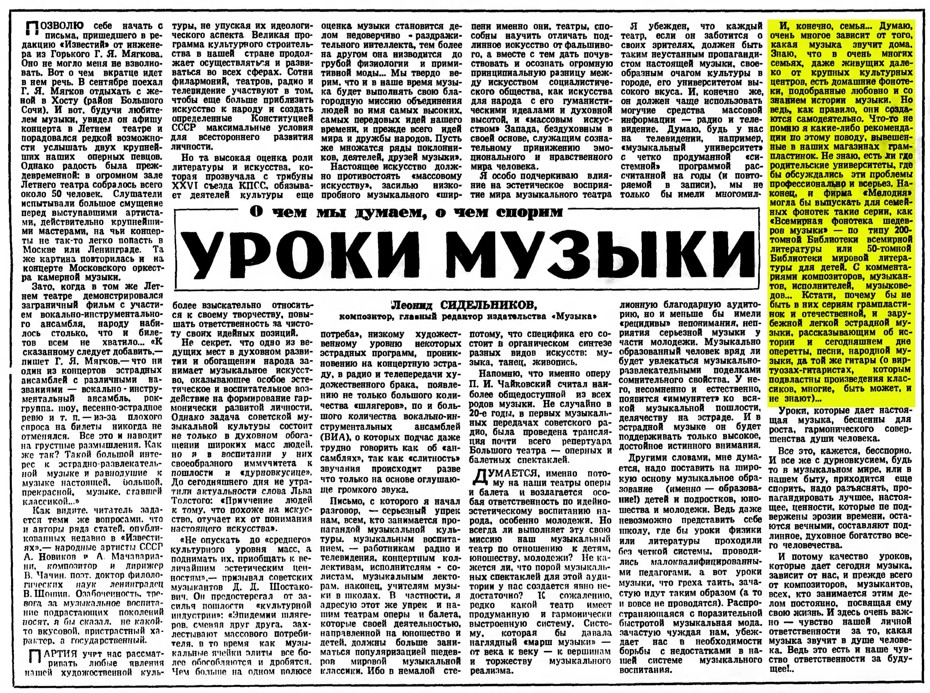 УРОКИ МУЗЫКИ