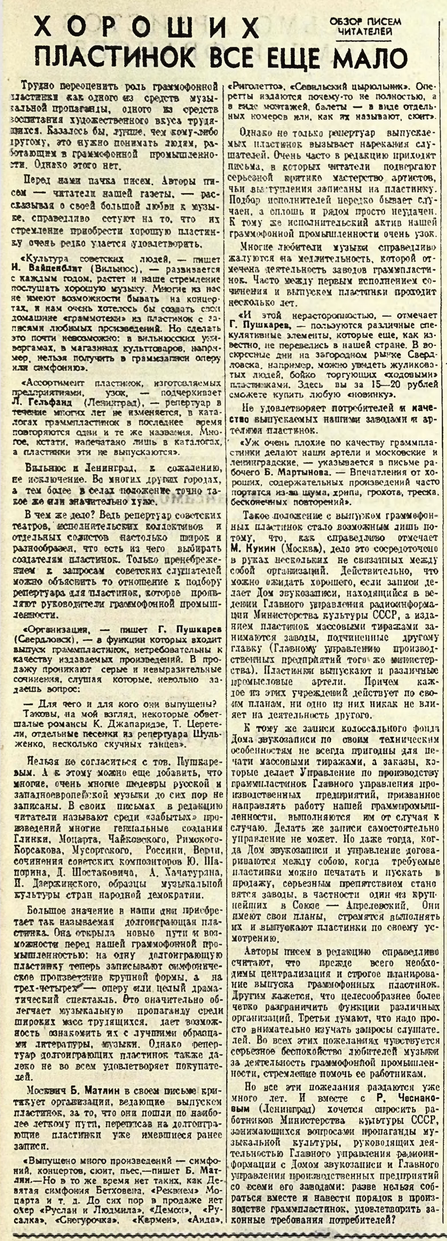 ХОРОШИХ ПЛАСТИНОК ВСЁ ЕЩЁ МАЛО