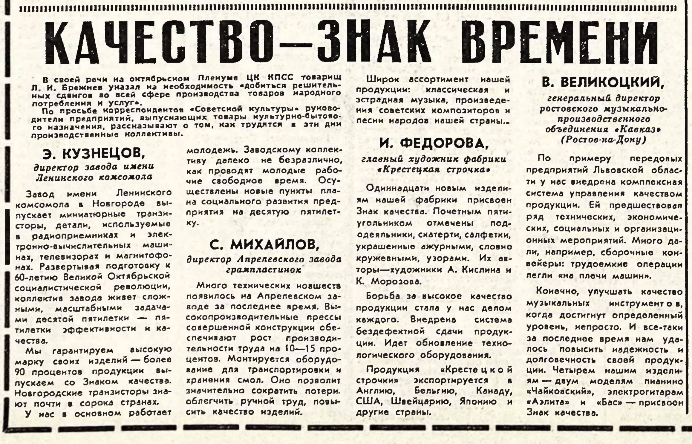 КАЧЕСТВО — ЗНАК ВРЕМЕНИ