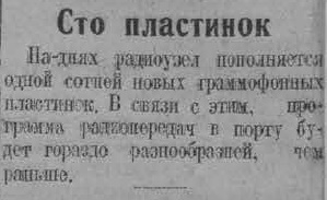 Сто пластинок