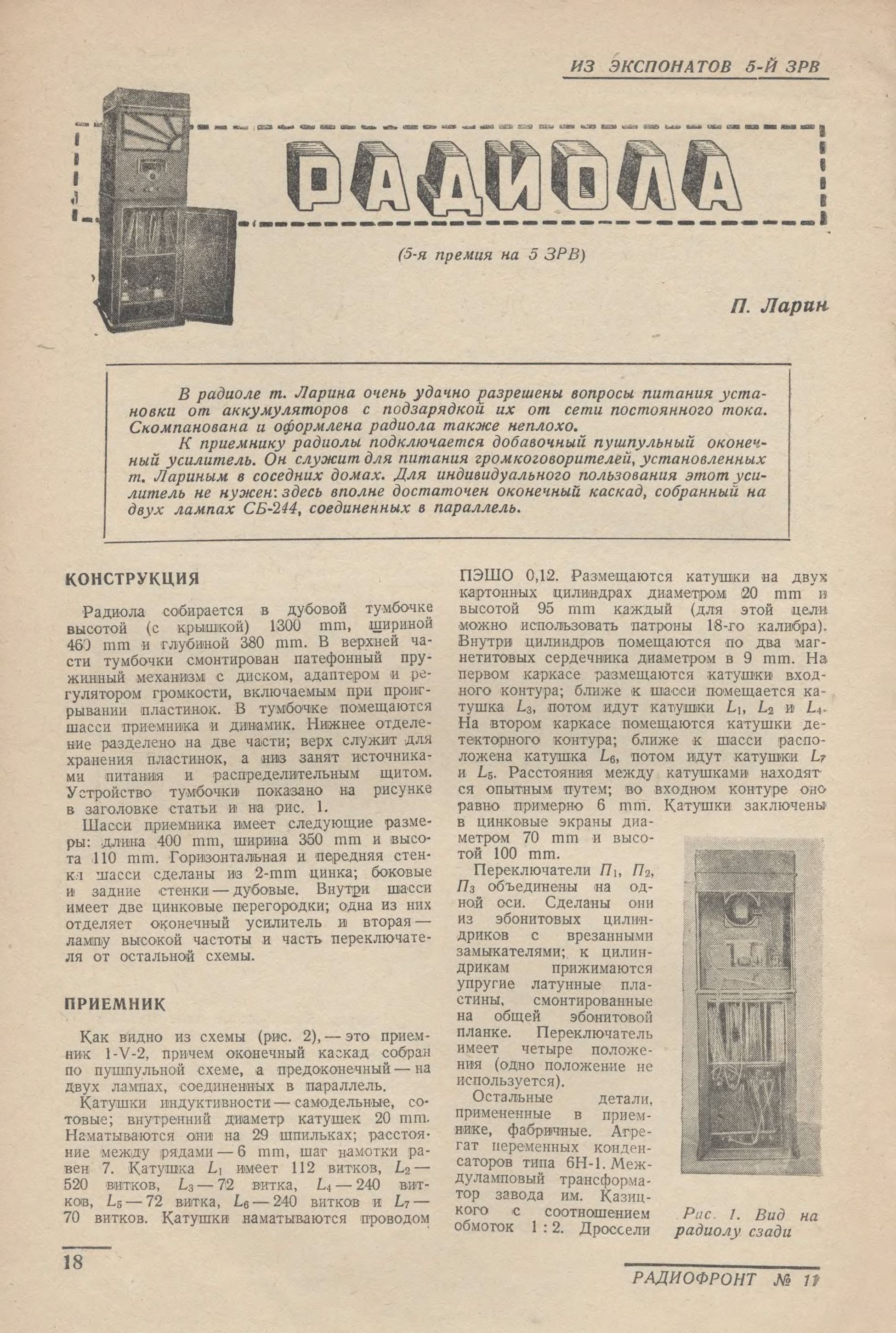 РАДИОЛА