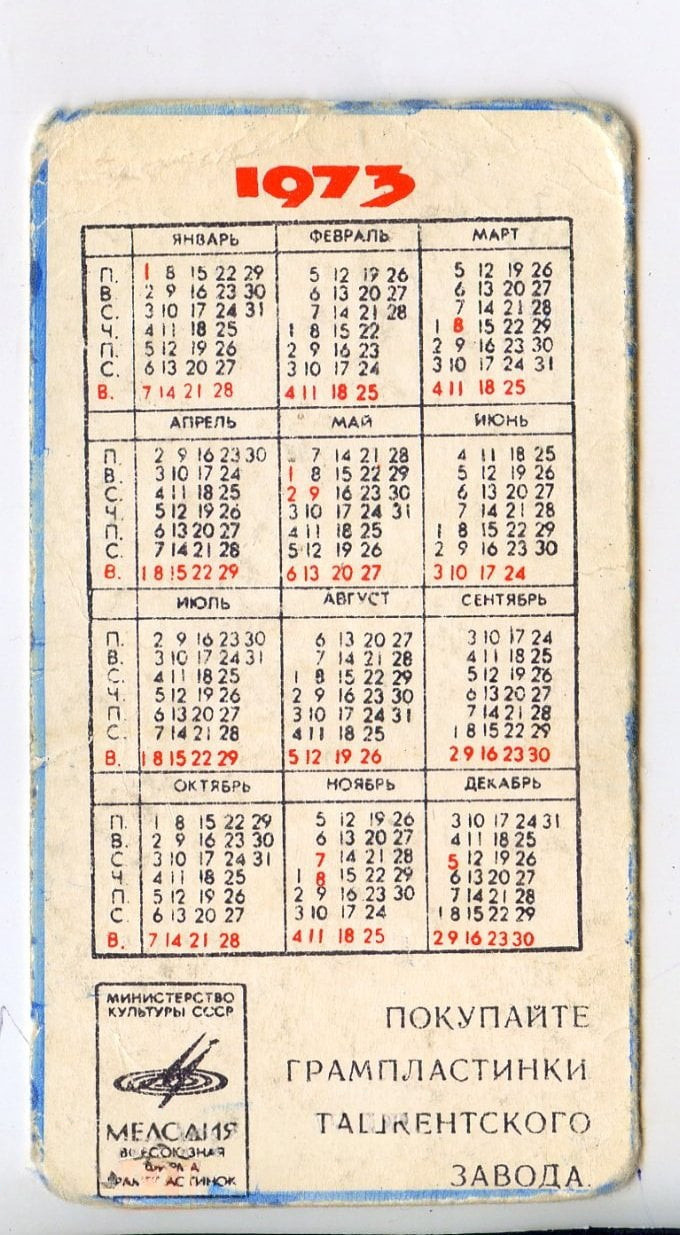 Календарь карманный "50 лет СССР" на 1973 год