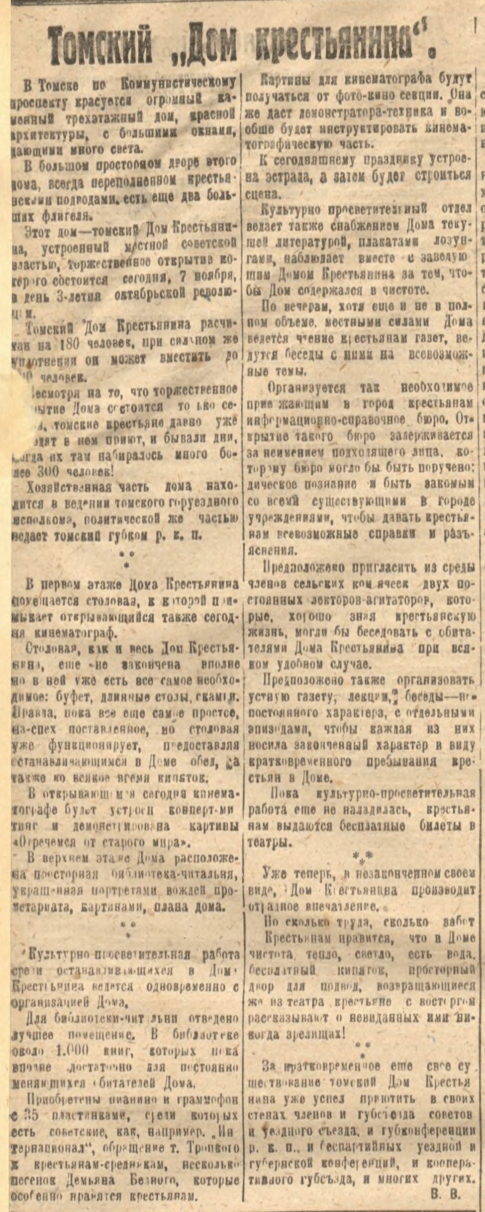 Томский "Дом крестьянина"