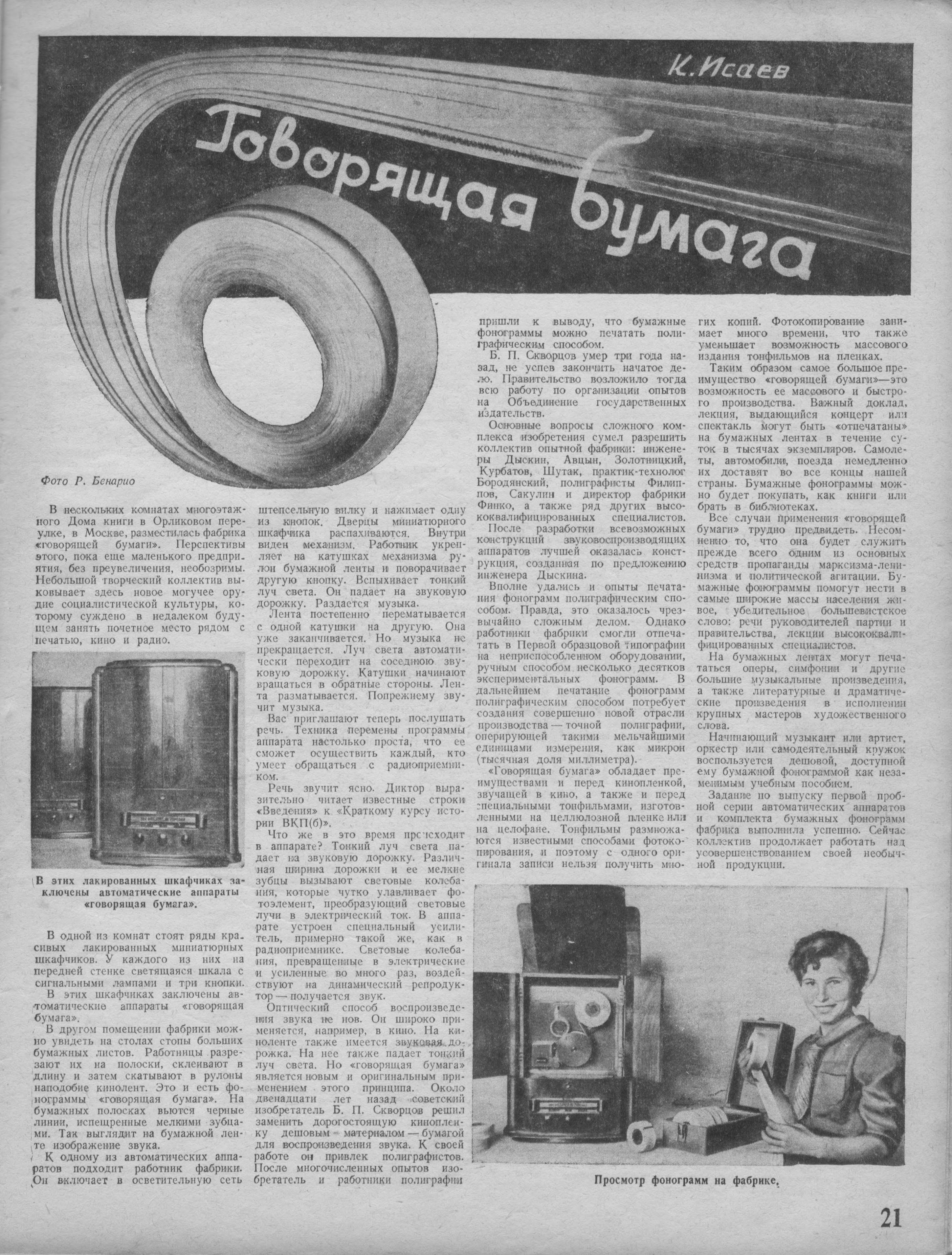 Говорящая бумага