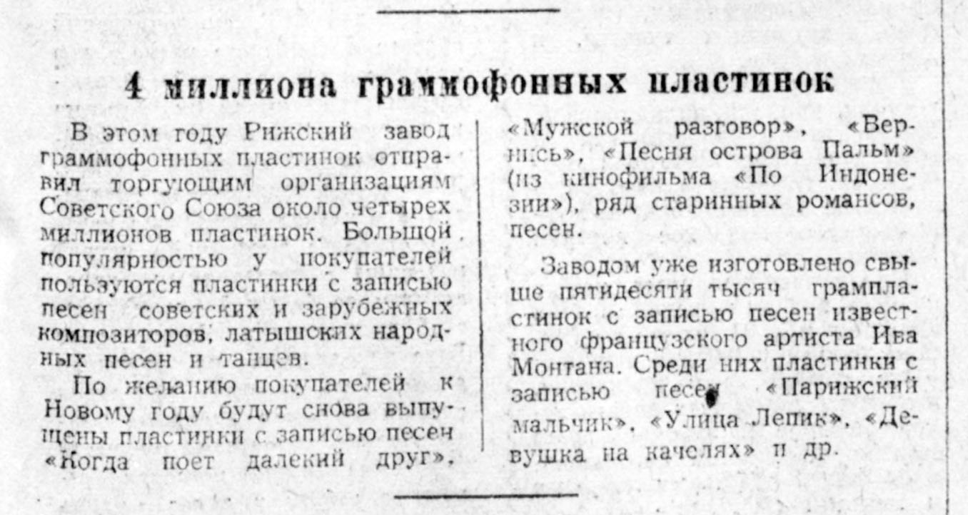 4 миллиона граммофонных пластинок