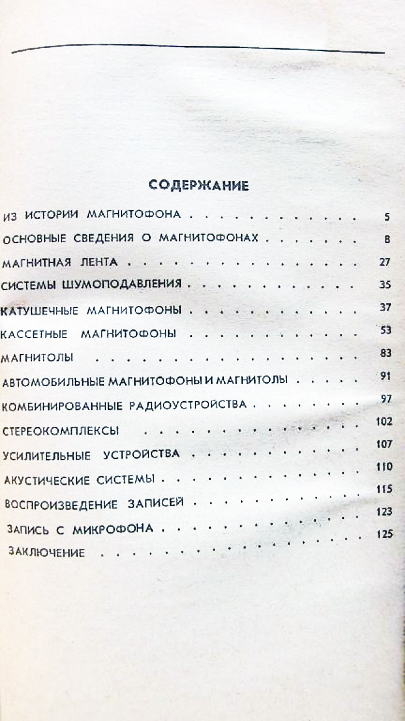 Покупателю о магнитофонах