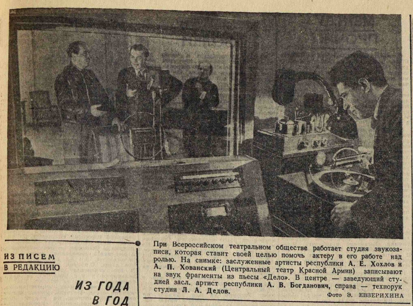Студия звукозаписи при ВТО