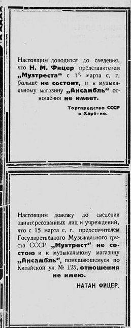 Реклама музыкального магазина "Музтрест" в Харбине