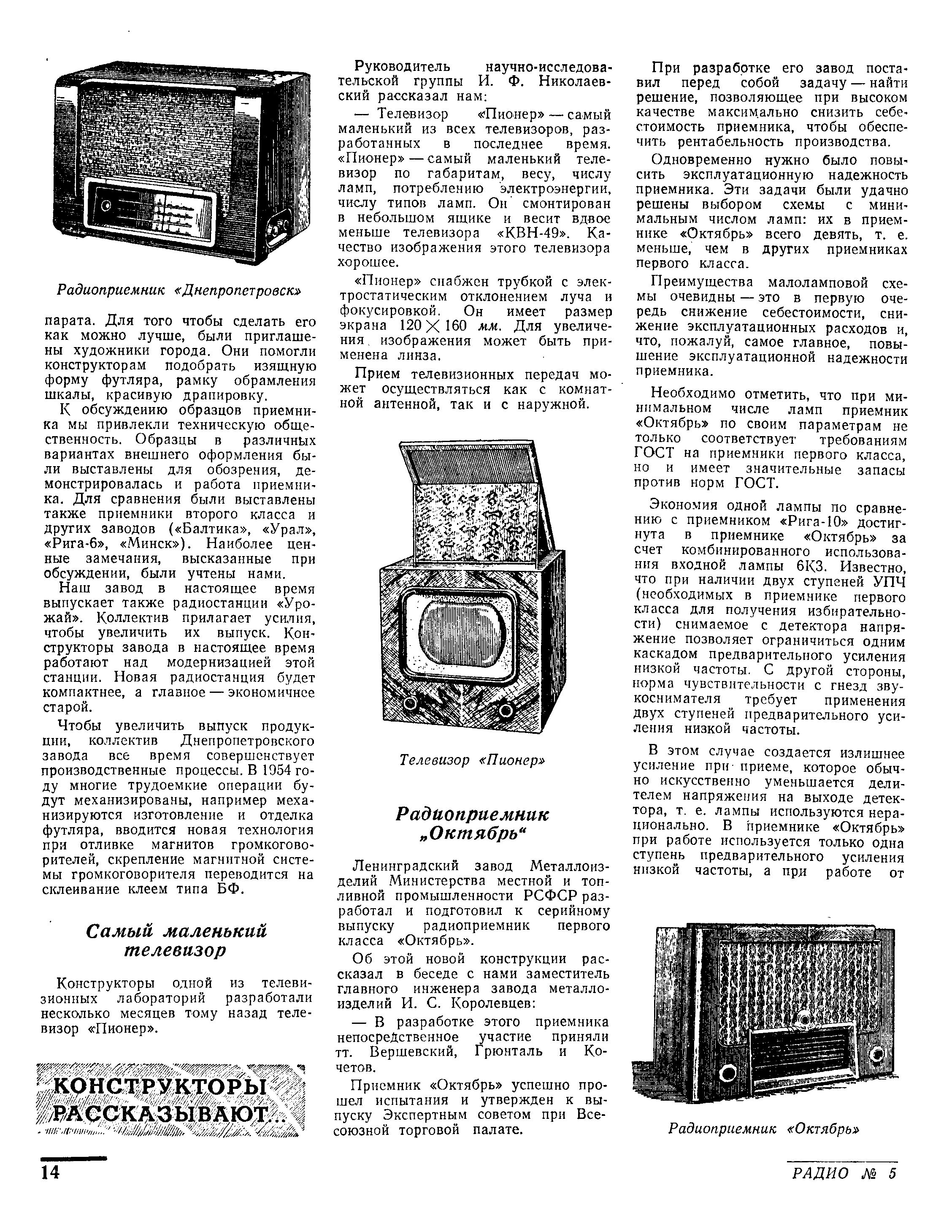 Новые модели телевизоров и приёмников